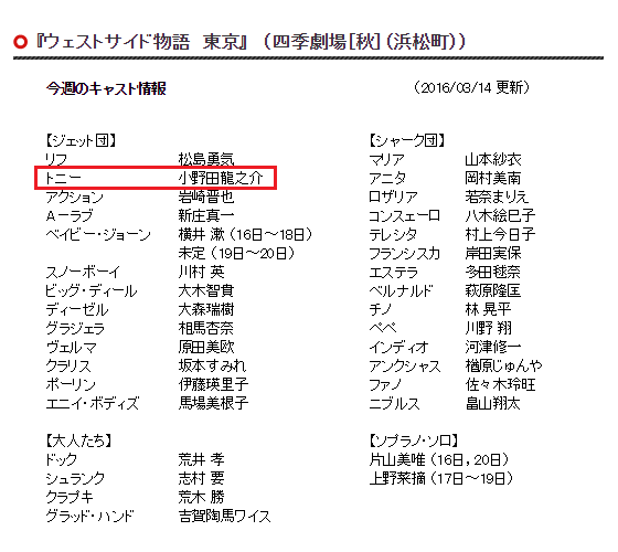 四季『ウェストサイド』：小野田さんトニー登場 : すみれ咲く国へ