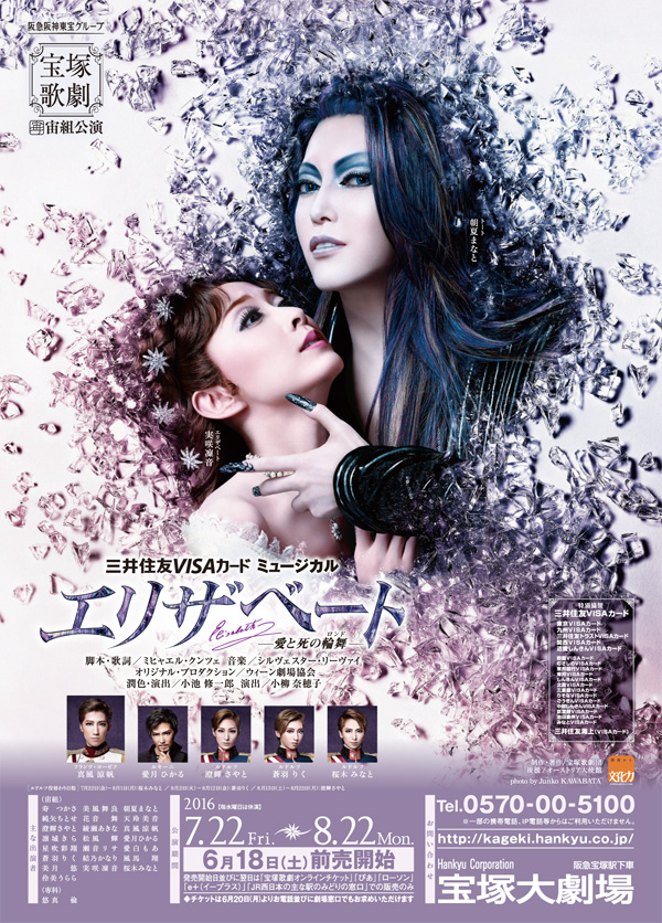 エリザベート　2016 宙組 ブルーレイ　ルサンク　プログラム エリザベート 2016 宙組 (Blu-ray)＜新品＞ | 宝塚アン