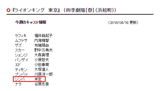 阿久津さんジーニー登場 ｌｋ新シンバは すみれ咲く国へようこそ Livedoor版