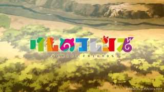 考察 けものフレンズ 語源から考える Friends の本当の意味 記号論研究所 マンガ アニメ ゲーム考察