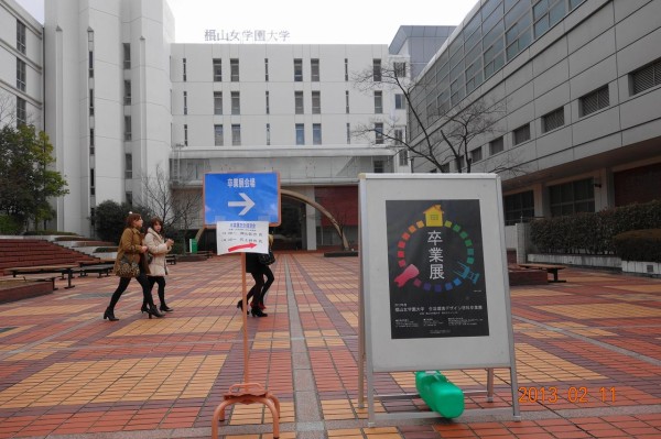 椙山女学園大学生活環境デザイン学科の卒業展へ Sen Seiのブログ 渡辺誠一