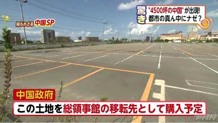 新潟市中国総領事館建設の反対運動と仙台パンダ 仙台にパンダはいらない まとめブログ