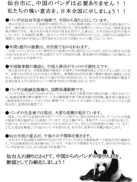 ４ ２１デモのポスティング用チラシ原稿 仙台にパンダはいらない まとめブログ