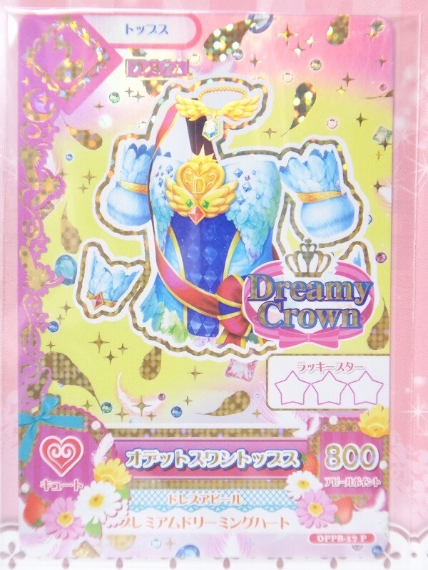 アイカツ Premium Birthday Box 大空あかり-