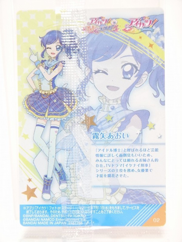 バンダイ オールアイカツ ウエハースコレクション１ 開封レビュー せんろぐ