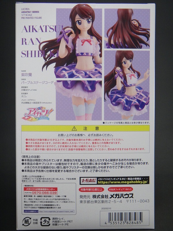 メガハウス Lucrea 紫吹蘭 パープルステージコーデ レビュー