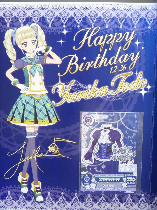 バンダイ AIKATSU!Premium Birthday Box ～YURIKA TODO