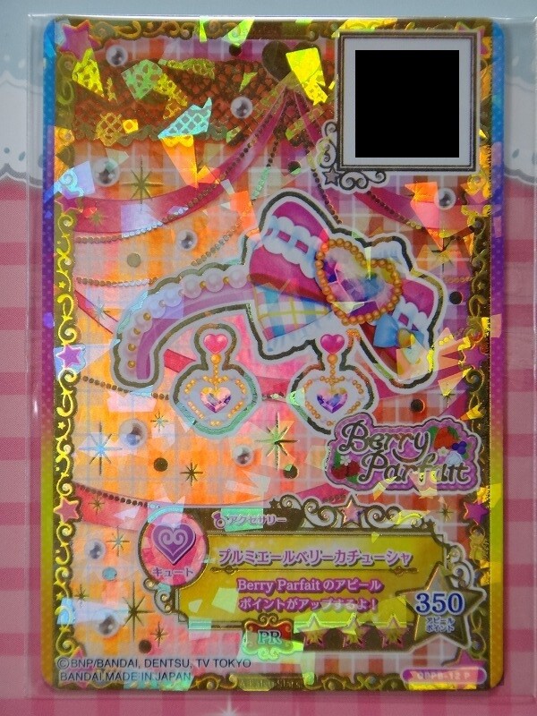 バンダイ AIKATSU!Premium Birthday Box ~YUME NIJINO~ レビュー バンダイ AIKATSU!Premium Birthday Box ~YUME NIJINO~ レビュー