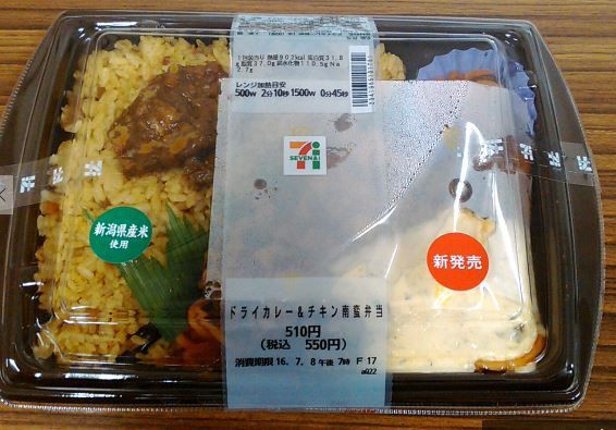 7 8 金 のお昼はセブンイレブンの ドライカレー チキン南蛮弁当 結局 己の食生活記録に戻ってしまいました 21