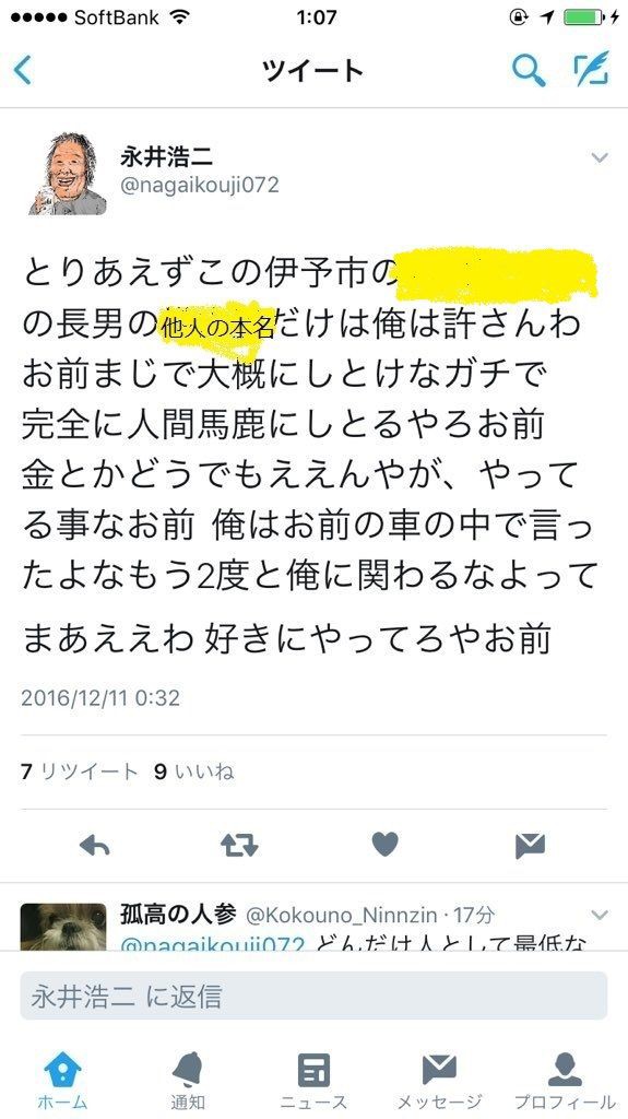 永井浩二がニコ生で俺の名前を騙ってた時の動画を募集 金浩二まとめ １ ここをクリックするとブログtopに移動 アドブロ推奨 だんご