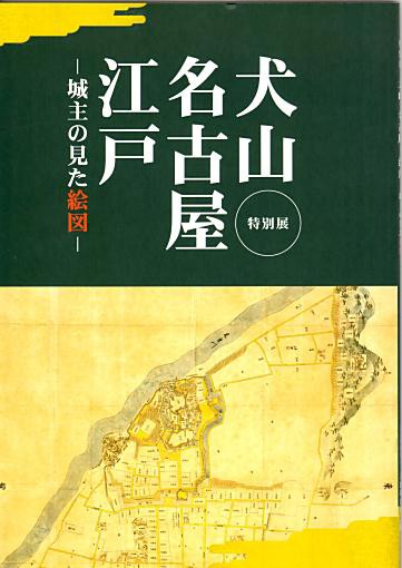 犬山城 マップ・地図 収集 : 戦国を歩こう