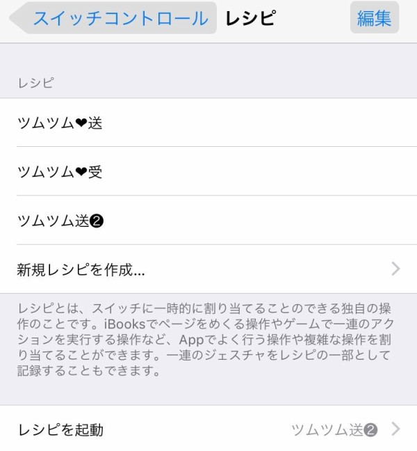 Iphone版ツムツム自動ハート送信 合法 後半 人生楽しんだもの勝ちだよね