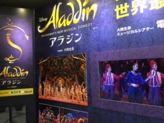 ミュージカル アラジン 千両過眼