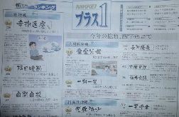 今年の抱負 四字熟語 笑いで長生き