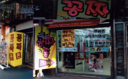 韓国で携帯を購入する時に知っておいたらいいこと Soratopapa S Diary