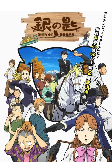 ラッキー のうりん 銀の匙 農業高校舞台のアニメ せんとういんの あぁ 日々メディアコンテンツ