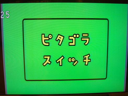 ピタゴラスイッチ 寿々記