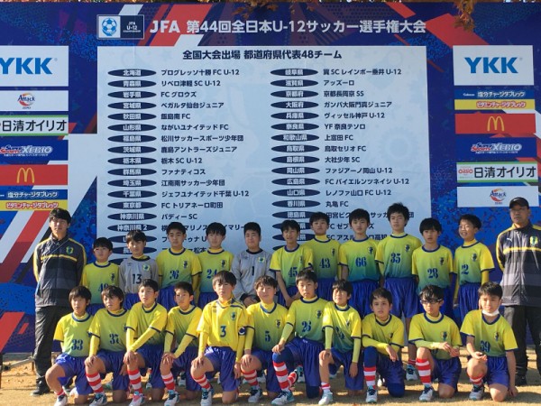 第44回全日本u 12サッカー選手権大会 Serio魂 All Plays For Goal