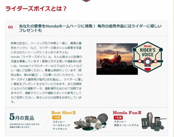 ホンダライダースボイスに掲載されました たまごろうの日記