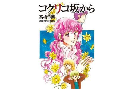 コクリコ坂から Omnis Habet Sua Dona Dies