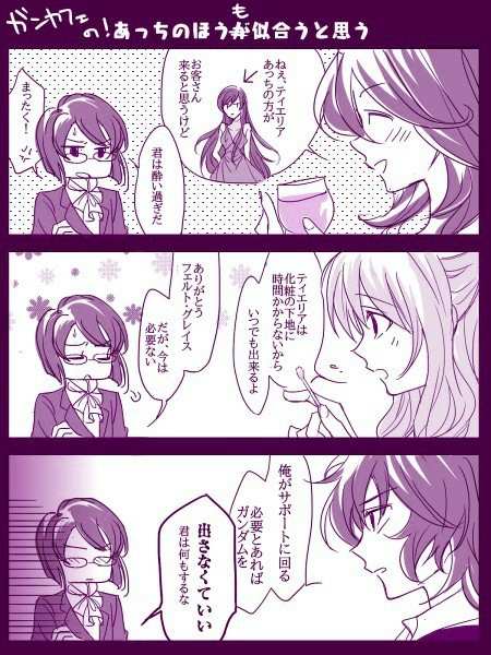 あっちのティエリアも見たい漫画 森からやってきました