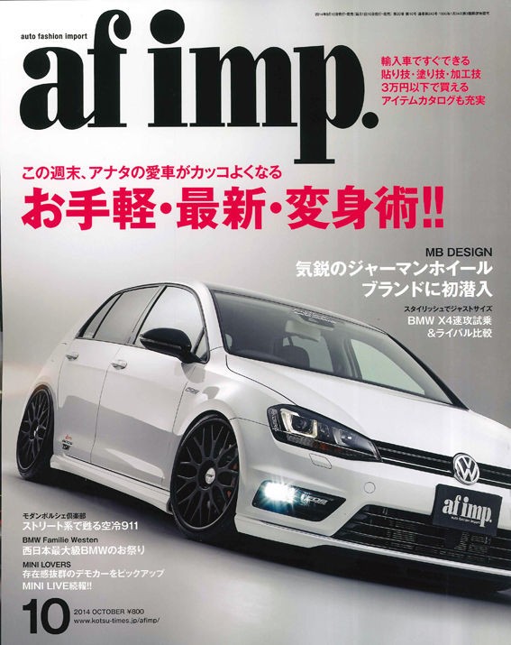 af imp（オートファッションインプ）10月号 : SEV雑誌・媒体掲載情報