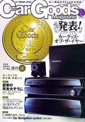 Car Goods Magazine カーグッズマガジン 2月号 Sev雑誌 媒体掲載情報