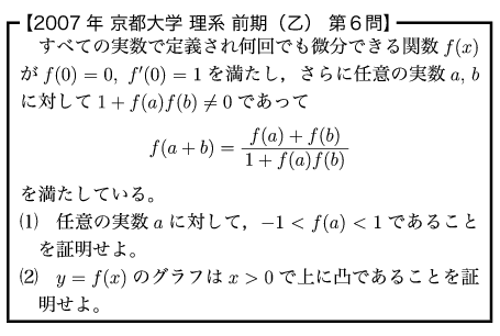鉄緑会 上位クラス 微分・積分・指数対数・三角関数・ベクトルの
