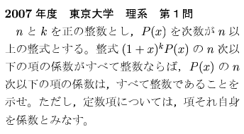2007年東大理系第1問 : 鉄緑会数学講師のひとりごと