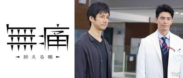 人は 痛みなしに生きられるか 外見だけで病気や犯罪の徴候を見抜く医師が 神の診察眼 を武器に事件を解決 無痛 診える眼 殺人を犯すものに現れる 犯因症 年代順にまとめた日本ドラマ動画無料視聴部屋 ラブチャンネル