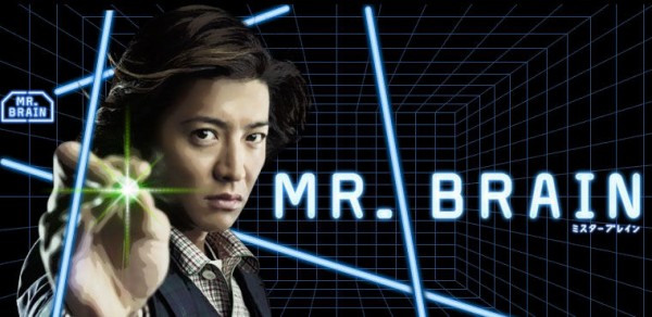 木村拓哉が 脳になる Mr Brain 警察庁科学警察研究所の脳科学者 九十九龍介 脳科学者としての類い稀な才能で難事件を解決していく史上空前の脳科学ミステリー 年代順にまとめた日本ドラマ動画無料視聴部屋ｰラブチャンネルｰ