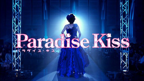 いつもの通学路で 有名進学校に通う女子高生の人生は変わった Paradise Kiss パラダイス キス 自分の可能性を信じるあなただけにパラダイスへ扉が開く 年代順にまとめた日本ドラマ動画無料視聴部屋 ラブチャンネル