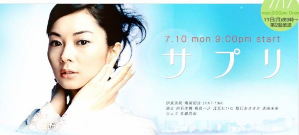 たった15秒の出会いが一生の出会いに ちゃんとお仕事する 月9 すべての人のココロと体に元気を与える栄養素ドラマ サプリ 仕事 恋愛に揺れ動く最高の ラブストーリー 年代順にまとめた日本ドラマ動画無料視聴部屋 ラブチャンネル