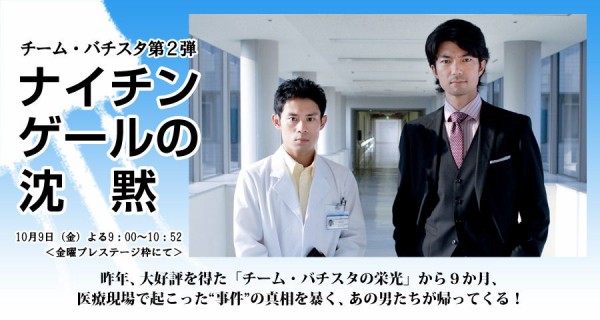 患者が次々と謎の死を遂げる 神経内科の田口と 厚生労働省官僚の白鳥が真実を求め 調査を続ける チーム バチスタ 不幸な偶然か 医療ミスか それとも 連続殺人か 年代順にまとめた日本ドラマ動画無料視聴部屋 ラブチャンネル