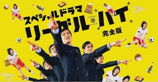 偏屈で最低の性格だが訴訟で一度も敗けたことがない敏腕弁護士と 真面目で正義感が強いが融通の利かない新米弁護士が繰り広げるコメディ リーガル ハイ 愛も 法も 嘘がすき 年代順にまとめた日本ドラマ動画無料視聴部屋 ラブチャンネル