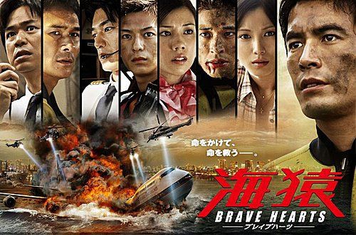 Brave Hearts 海猿 シリーズ化されたドラマをまとめた日本ドラマ動画無料視聴部屋 ラブチャンネル