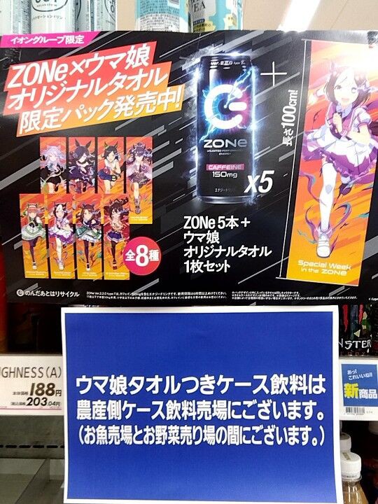 全8種+販促用POP ウマ娘 ZONe イオン限定 オリジナルタオル コンプ