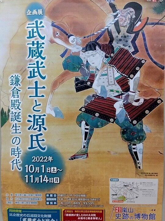 東国武士と中世寺院   /高志書院/嵐山史跡の博物館（埼玉県立）（単行本） 埼玉県立嵐山史跡の博物館(埼玉県)の情報｜ウォーカープラス