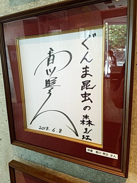 ぐんま昆虫の森 Sexy ラーメン部ログ 3 ぐんま昆虫の森 Sexy ラーメン部ログ 3