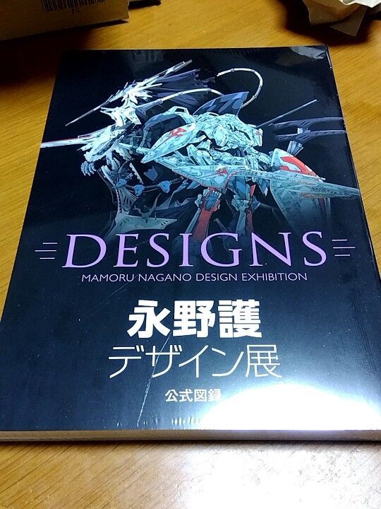 DESIGNS 永野護デザイン展 公式図録 : sexy☆ラーメン部ログ 3！
