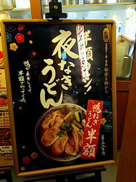 丸亀製麺 Sexy ラーメン部ログ 3