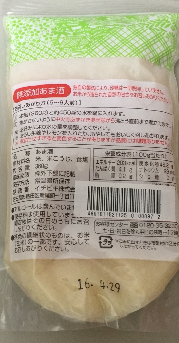 クリアランスバーゲン！期間限定開催！ イチビキ あま酒 糀あま酒 1