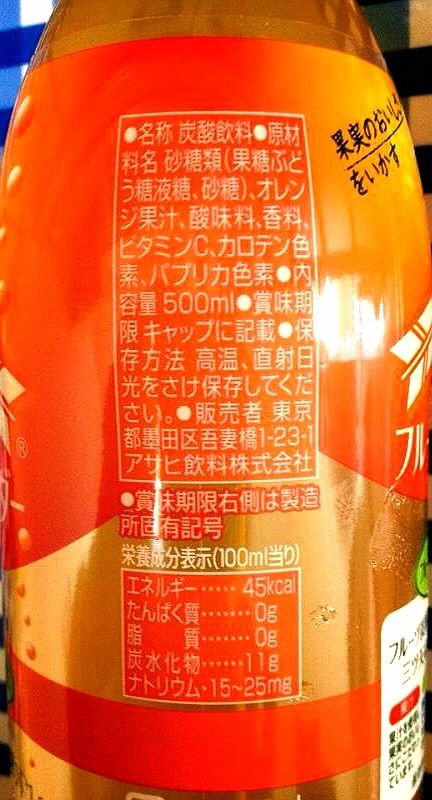 三ツ矢フルーツサイダーオレンジ カロリー 栄養成分 明日の私