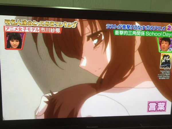 フジバラエティ番組内にて ラストが衝撃 切なすぎるアニメ として スクールデイズ が紹介され お茶の間が凍りつく 萌え萌え通信
