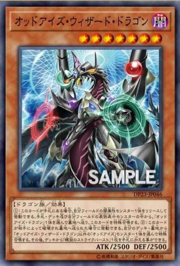 フラゲ デュエリストパック レジェンドデュエリスト編6 収録予定の オッドアイズ ウィザード ドラゴン ガーネシアの遊戯王ブログ