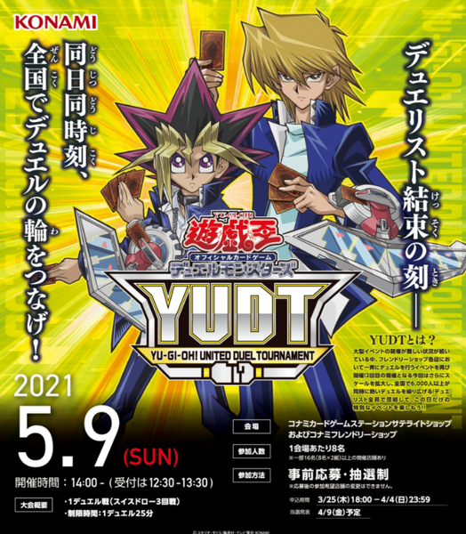 Yu Gi Oh United Duel Tournament Yudt 21年7月11日 日 に開催 ガーネシアの遊戯王ブログ
