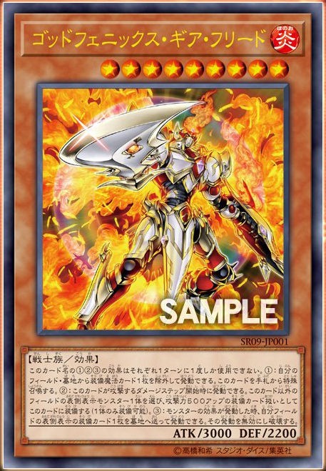 フラゲ ストラクチャーデッキr ウォリアーズ ストライク 収録予定の ゴッドフェニックス ギア フリード ガーネシアの遊戯王ブログ