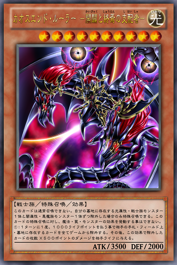 Ocg化してほしいカード カオスエンド ルーラー 開闢と終焉の支配者 シンクロン キーパー ガーネシアの遊戯王ブログ Ocg化してほしいカード カオスエンド ルーラー 開闢と終焉の支配者 シンクロン キーパー ガーネシアの遊戯王ブログ