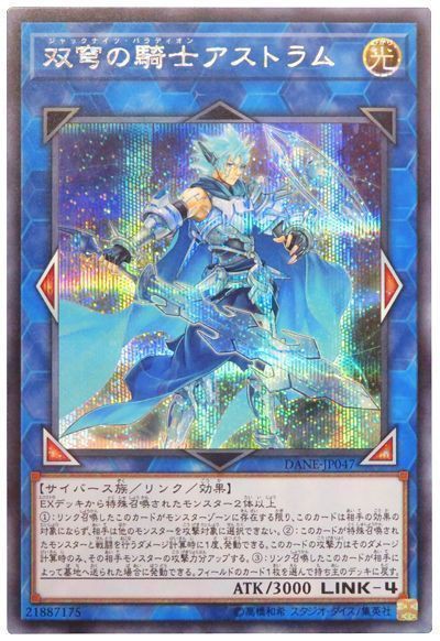 凶悪カード紹介《双穹の騎士アストラム》 : ガーネシアの遊戯王ブログ