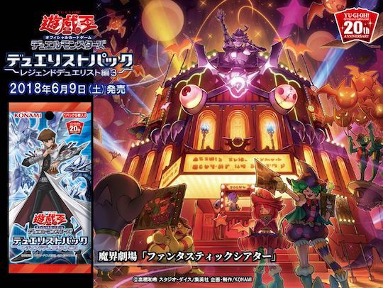 フラゲ 魔界台本 ロマンティック テラー 魔界劇場 ファンタスティックシアター 魔界劇団のカーテンコール ガーネシアの遊戯王ブログ